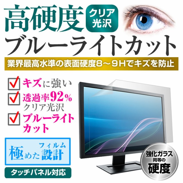 低価正規品 HP Pavilion 27 27インチ 機種で使える 強化 ガラスフィルム と 同等の 高硬度9H ブルーライトカット クリア光沢 改訂版 液晶保護フィルの通販はau PAY マーケット - メディアカバーマーケット|商 新作再入荷
