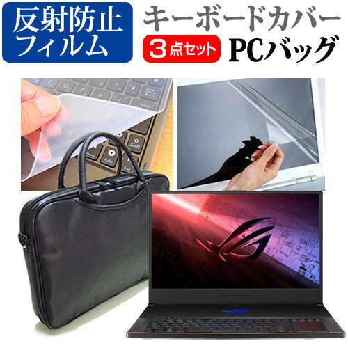 無料長期保証 Asus Rog Zephyrus S17 17 3インチ 機種で使える 3wayノートpcバッグ と 反射防止 液晶保護フィルム キーボードカバー 代引不可 Centrodeladultomayor Com Uy