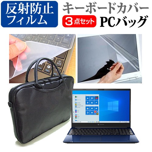 日本最大級 Dynabook Dynabook C4 15 6インチ 機種で使える 3wayノートpcバッグ と 反射防止 液晶保護フィルム キーボードカバー メール便送料無料 在庫有 Www Servblu Com