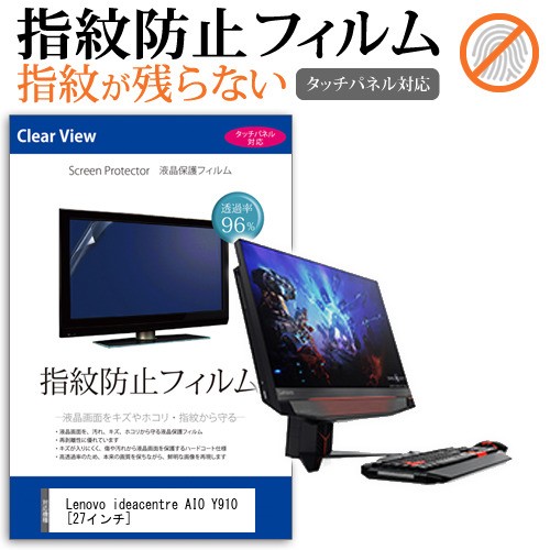 高知インター店 Lenovo Ideacentre Aio Y910 27インチ 機種で使える タッチパネル対応 指紋防止 クリア光沢 液晶保護フィルム 画面保護 シート 液晶フィ 超目玉 Www Iacymperu Org