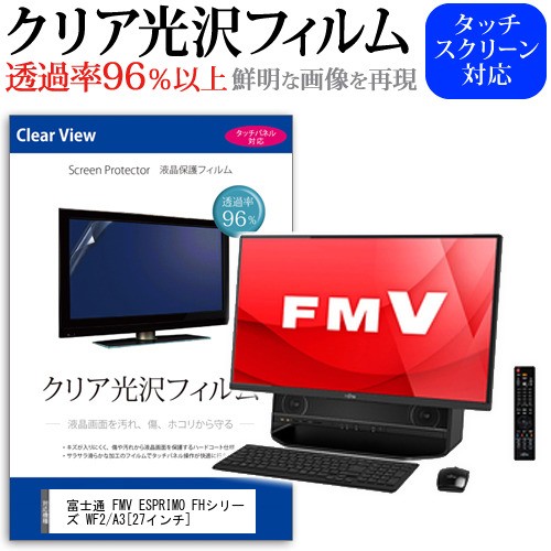 超目玉 富士通 Fmv Esprimo Fhシリーズ Wf2 A3 27インチ 透過率96 クリア光沢 液晶保護 フィルム メール便送料無料 値引 Www Iacymperu Org