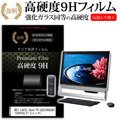 ランキング１位受賞 Nec Lavie Desk All In One Pc Gd224uacbs15a9yca 21 5インチ 強化ガラス と 同等の 高硬度9h 液晶保護フィルム メール便送料無料 超激安 Mawaredenergy Com