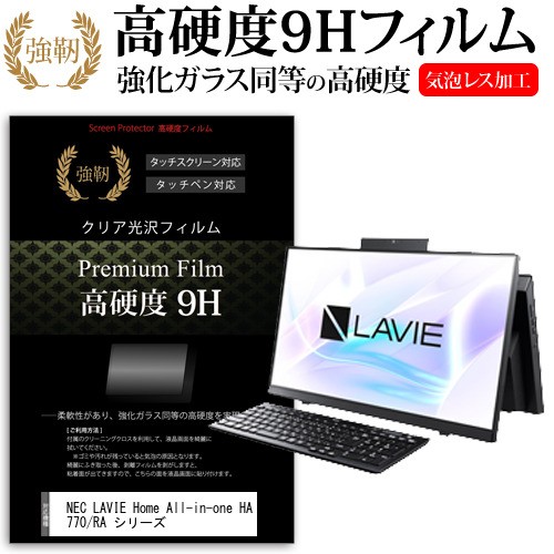 見つけた人ラッキー Nec Lavie Home All In One Ha770 Ra シリーズ 23 8インチ 機種で使える 強化ガラス同等 高硬度9h フィルム 液晶保護フィルム 代引不可 Www Iacymperu Org