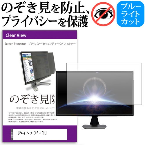 好評継続中 今だけ限定価格 覗き見防止フィルター 24インチワイド 16 10 プライバシー フィルター パソコン用 のぞき見防止 フィルター パソコン セキュリティー Oa 新品即決 Carlavista Com