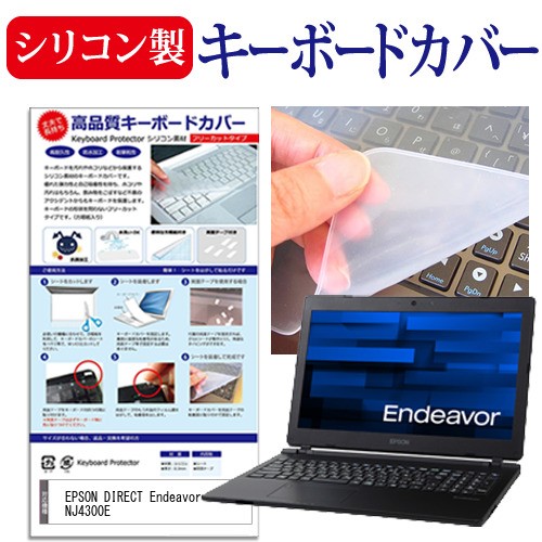EPSON DIRECT Endeavor NJ4300E [15.6インチ] 機種で使える シリコン製キーボードカバー キーボード保護 メール便送料無料