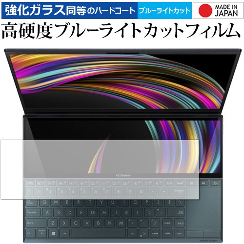 ASUS ZenBook Duo UX481F ScreenPad 最大63％オフ Plus セカンドディスプレイ 専用 ブルーライトカット 高硬度9H 12インチ 液晶保護フィルム 【お1人様1点限り】