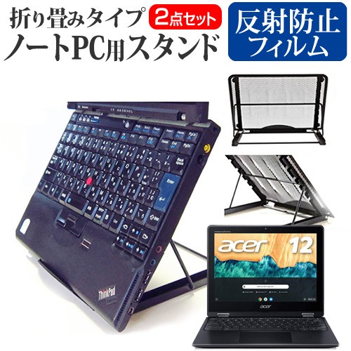 Acer Chromebook Spin 512 [12インチ] 機種用 ノートPCスタンド メッシュ製 折り畳み 放熱 6段階調整 メール便送料無料