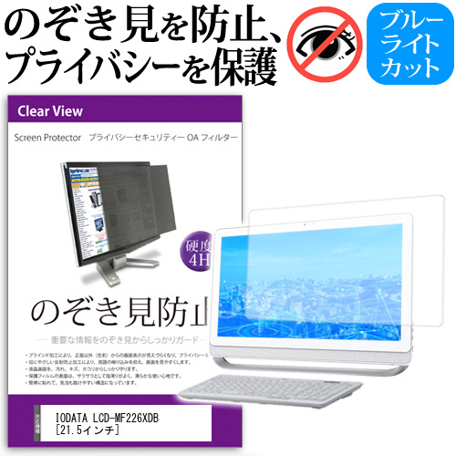 New限定品 Iodata Lcd Mf226xdb 21 5インチ のぞき見防止 プライバシー セキュリティー Oaフィルター 覗き見防止 保護フィルム メール便送料無料 大幅値下 メール便ok 日本製 Www Iacymperu Org New限定品 Iodata Lcd Mf226xdb 21 5インチ のぞき見防止 プライバシー セキュリティー Oaフィルター 覗き見防止 保護フィルム メール便送料無料 大幅値下 メール便ok 日本製 Www Iacymperu Org