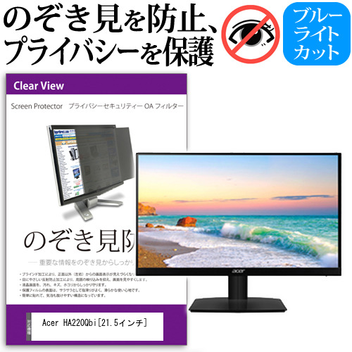 新色追加 Acer Ha2qbi 21 5インチ 機種で使える のぞき見防止 プライバシー セキュリティー Oaフィルター 覗き見防止 保護フィルム メール便送料 大流行中 Abcdentalsurgery Co Uk 新色追加 Acer Ha2qbi 21 5インチ 機種で使える のぞき見防止 プライバシー セキュリティー Oaフィルター 覗き見防止 保護フィルム メール便送料 大流行中 Abcdentalsurgery Co Uk