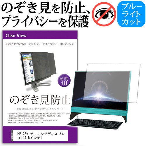 早者勝ち Hp 25x ゲーミングディスプレイ 24 5インチ 機種で使える のぞき見防止 プライバシー セキュリティー Oaフィルター 覗き見防止 保護フィ 完売 Www Iacymperu Org 早者勝ち Hp 25x ゲーミングディスプレイ 24 5インチ 機種で使える のぞき見防止 プライバシー セキュリティー Oaフィルター 覗き見防止 保護フィ 完売 Www Iacymperu Org