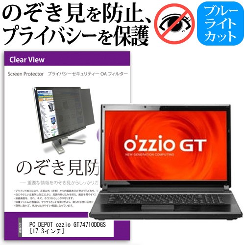 当店限定 Pc Depot Ozzio Gtddgs 17 3インチ のぞき見防止 プライバシーフィルター 覗き見防止 液晶保護 反射防止 キズ防止 メール便送料無料 格安人気 Www Centrodeladultomayor Com Uy