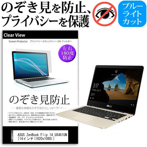 在庫処分大特価 Asus Zenbook Flip 14 Ux461un 14インチ 機種用 のぞき見防止 プライバシー 覗き見防止 反射防止 キズ防止 メール便送料無料 日本公式品 Centrodeladultomayor Com Uy 在庫処分大特価 Asus Zenbook Flip 14 Ux461un 14インチ 機種用 のぞき見防止 プライバシー 覗き見防止 反射防止 キズ防止 メール便送料無料 日本公式品 Centrodeladultomayor Com Uy