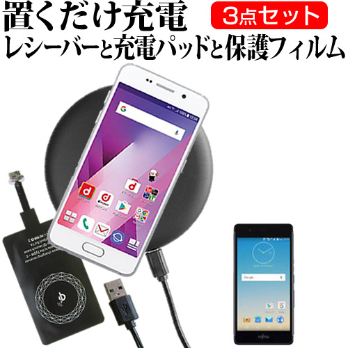 富士通 ARROWS M03 5インチ 置くだけ充電 ワイヤレス 充電器 と レシーバー クリーニングクロス セット 薄型充電シート 無線充電 Qi充電 の通販はau PAY マーケット 富士通 ARROWS M03 5インチ 置くだけ充電 ワイヤレス 充電器 と レシーバー クリーニングクロス セット 薄型充電シート 無線充電 Qi充電 の通販はau PAY マーケット