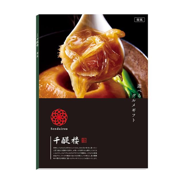 敬老の日 プレゼント ギフト 千趣会 ベルメゾン オリジナル グルメカタログギフト 名代 千醍楼 優風 ゆうふう 送料無料 内祝い 結の通販はau Pay マーケット ソムリエ ギフト 商品ロットナンバー