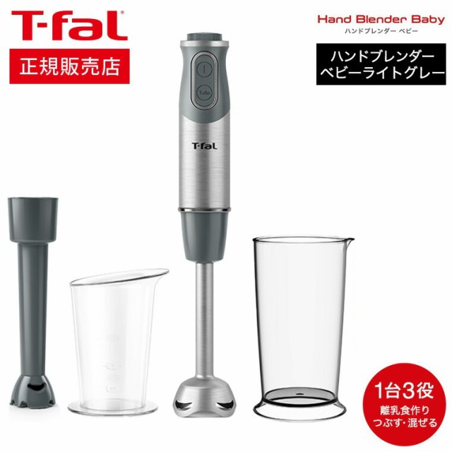 数量限定 ティファール T Fal ハンドブレンダー ベビー ライトグレー 送料無料 Hb65gdjpハンドミキサー 離乳食 調理セット 値引 Wlhospitality Co Uk