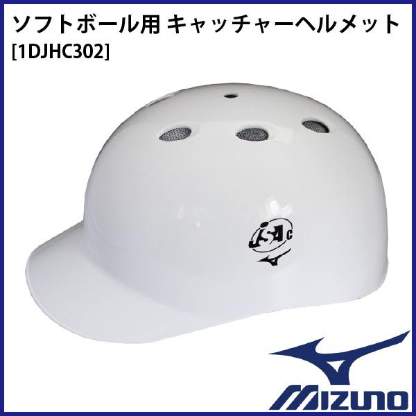 新品即決 ミズノ ソフトボール用 つば付きキャッチャーヘルメット ホワイト 1djhc302 超目玉 Afriheritage Org