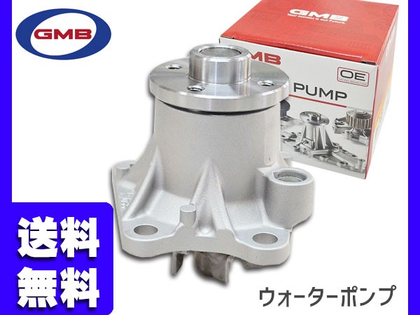 ムーヴ カスタム L175S L185S H22.10～ ウォーターポンプ GWD-56A 車検 交換 GMB 国内メーカー 送料無料の通販はau  Wowma!（ワウマ） - プロツールショップヤブモト｜商品ロットナンバー：332713490