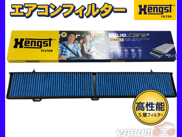 希少 Bmw E92 3シリーズ Kd エアコンフィルター 活性炭強化 ヘングスト ブルーケア Hengst Blue Care 輸入車 型式ok E1959lb 日本未入荷 入手困難 Keita Com Br