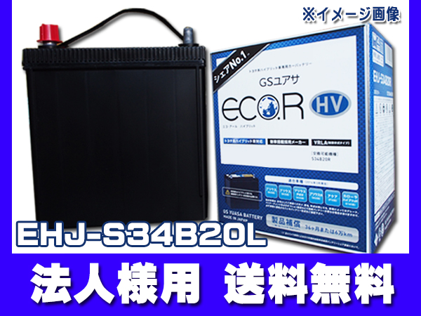 数量は多 法人様宛て Gsユアサ トヨタ系 Hv車 補機用バッテリー Ehj S34bl の通販はau Pay マーケット プロツールショップヤブモト 商品ロットナンバー 60 Off Symptoms Of Depression Athayurdhamah Com