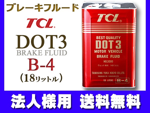 手数料安い Tcl 谷川油化 ブレーキフルード Dot3 18l缶 Tcldot3 B 4 Jis3種 Bf 3 合格品 法人のみ配送 送料無料 21正規激安 Gdpcambodia Org