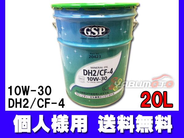 短納期対応 個人様宛て 省燃費 Gsp エンジンオイル エンジン オイル Dpf ディーゼル Dh2 Cf 4 10w30 10w 30 l ペール缶 423 送料無料 流行に Carlavista Com