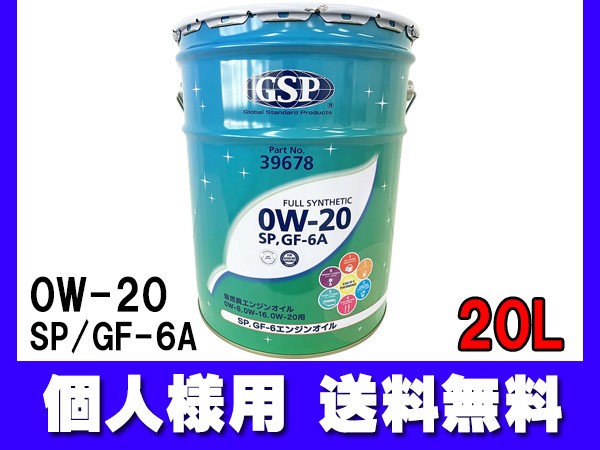 魅力的な 個人様宛て エンジンオイル Sp 0w 0w l ガソリン専用 省燃費 Gsp 送料無料 同梱 安い Olsonesq Com