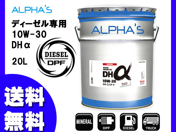 全品送料無料 アルファス エンジン オイル ディーゼル専用 Cf 4 10w 30 l 7046 Dh A 日本製 法人のみ配送 送料無料 無料長期保証 Olsonesq Com