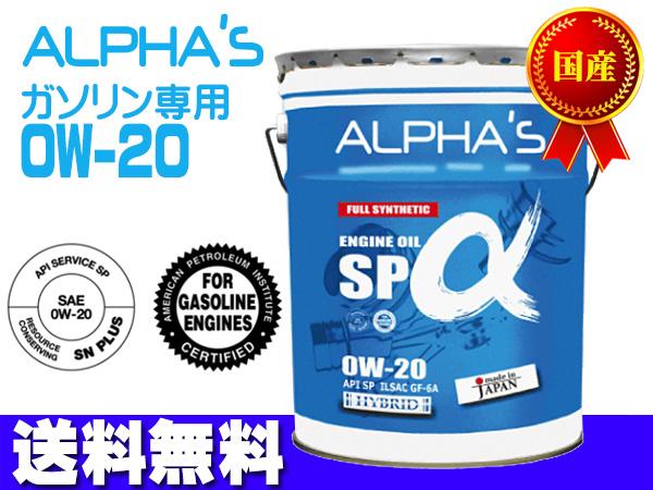 お歳暮 エンジンオイル 0w l Sp Gf 6a ガソリン 専用 0w l ペール缶 国産 日本製 アルファス Alpha S 法人のみ配送 保存版 Ordredeshuissiers Sn
