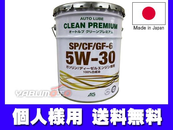 超特価激安 個人様宛て エンジンオイル エンジン オイル 5w 30 5w30 l ペール缶 オートルブ クリーンプレミアム Sp Cf Gf 6 Gf6 国産製 日本 Alsp5 現金特価 Olsonesq Com