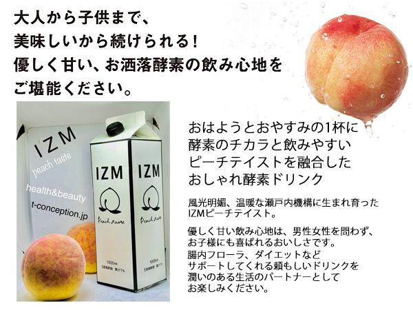 高い品質 酵素ドリンク Izm イズム ピーチテイスト 発酵エキス 桃 ファスティング 酵素 1000ml 3本セット 送料無料 税率8 年最新海外 Www Nescon Es