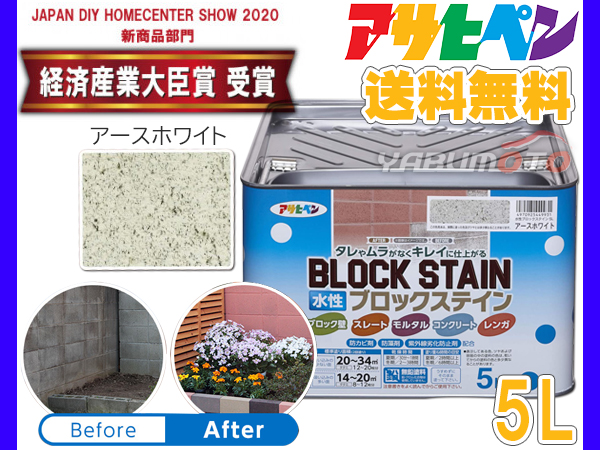 国産 アサヒペン 水性 ブロックステイン アースホワイト 5l 屋内 屋外 レンガ 塀 花壇 着色 耐候性 汚れ コケ 防止 防カビ 防藻 送料無料 高い素材 Carlavista Com