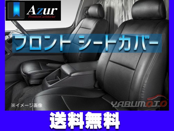 注目ブランド シートカバー フロント レンジャー プロ 5型 標準 ワイド 2 3シーター両対応 ヘッドレスト 一体型 Azur アズール Az11r03 送料無料 人気ブランドを Olsonesq Com