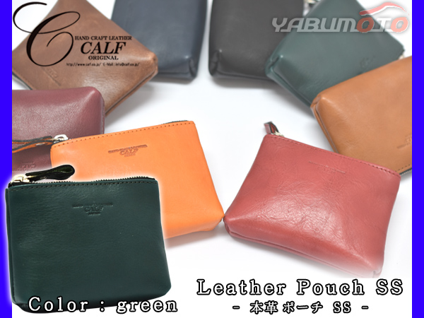 Calf カーフ 本革 レザーポーチ Ssサイズ グリーン Green 日本製 ミニサイズ 皮革 小銭入れ ポケット 緑 ゆうパ