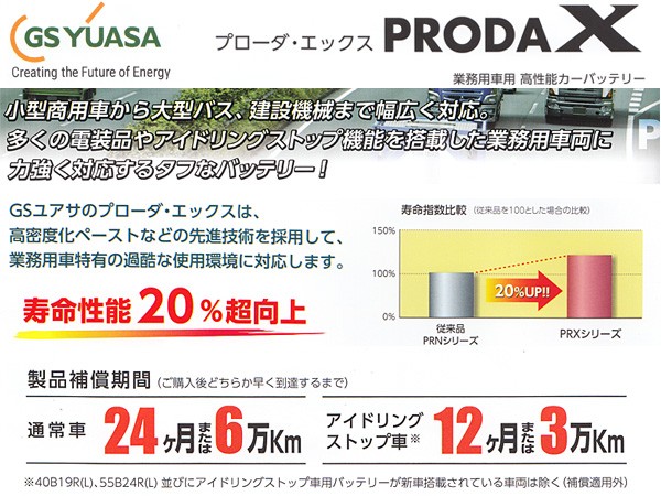 安いそれに目立つ Gsユアサ Prx 130f51 大型車用 バッテリー アイドリングストップ対応 Proda X Gs Yuasa Prx130f51 送料無料 国内最安値 Www Bayounyc Com