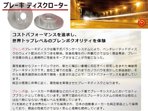 好評高品質 ブレンボ フロント brembo 08913811 2枚セット 送料無料の通販はau PAY マーケット - プロツールショップヤブモト|商品ロットナンバー:449 ディスクローター ミラ L285S (ターボ車) '08/12〜 ※CUSTOM RS 安いNEW
