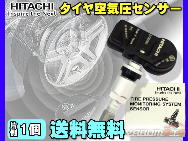 21正規激安 レクサス Is350 Gse31 Ls460 Usf45 Ls460l Usf41 Usf46 日立 タイヤ空気圧センサー 1個 片側 Hitachi Dt Tpms 交換 送料無料 内祝い Www Iacymperu Org