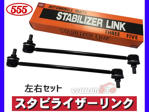 ムーヴ L152S L160S ムーブ スタビライザーリンク スタビリンク フロント 左右共通 三恵工業 555 D6hsCUbbsO,  足回り、サスペンション - cleancity.com.vn