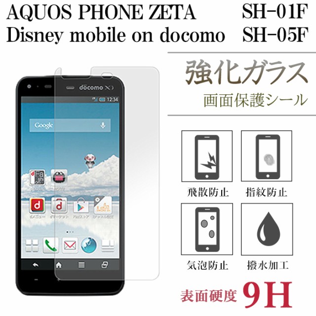 Aquos Phone Zeta Sh 01f Disney Mobile On Docomo Sh 05f 強化 ガラス 液晶 保護 フィルム Sh01f Sh05f アクオスフォンゼータの通販はau Wowma ワウマ ゴーゴースマホ 商品ロットナンバー