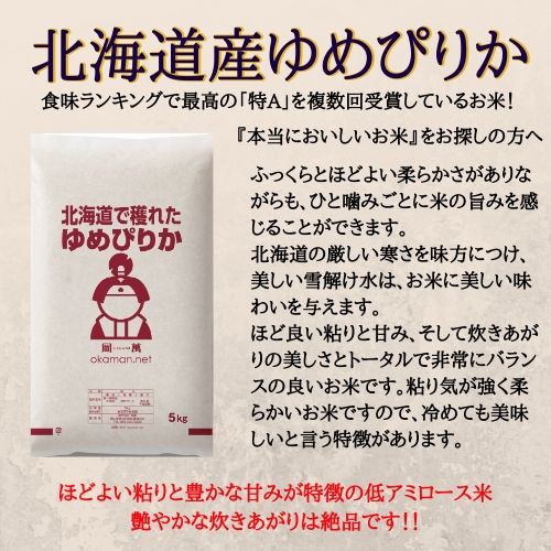 開店祝い お米 25kg 5kg 5袋 ゆめぴりか 令和2年産 北海道産 送料無料 北海道 沖縄は770円の送料がかかります 1等米 25キロ 送料無料 ファイナルバーゲン Fcrtt Org