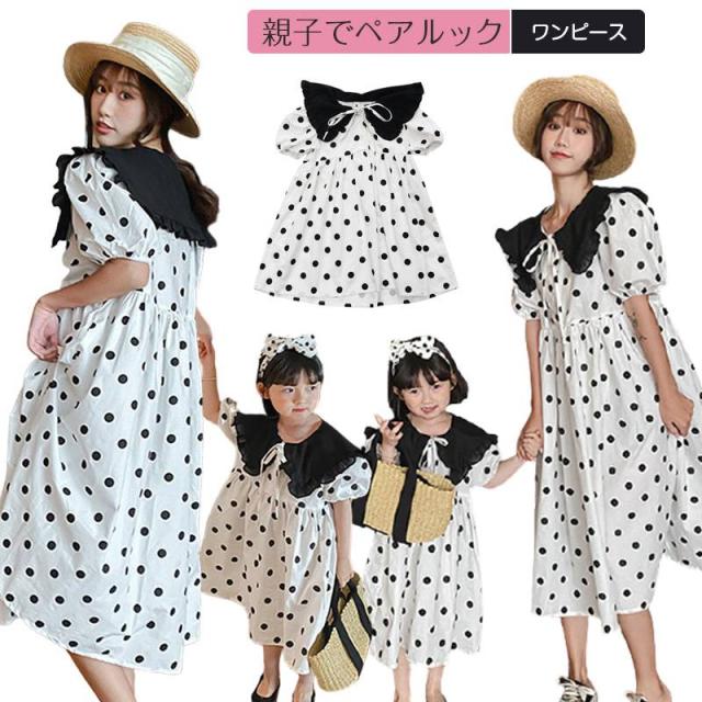 波点ワンピース ワンピース ママとお揃い ガールズワンピ 半袖 子供服 ふんわり ガール 親子お揃い ママ 夏 ナチュラル 同梱不可