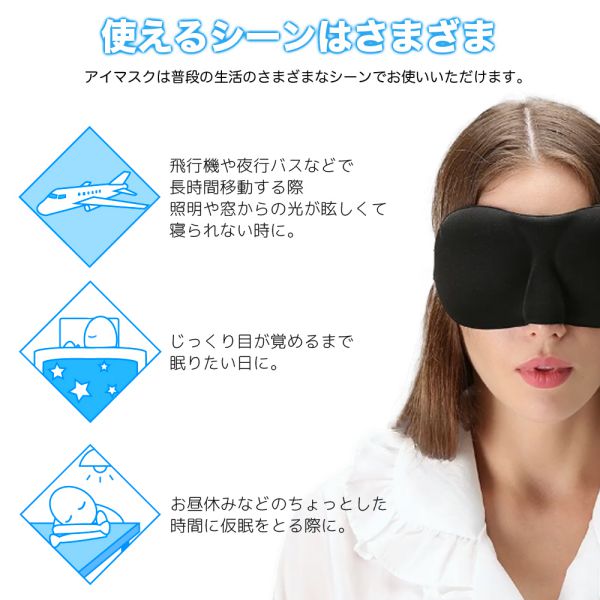 アイマスク 3D 立体型 安眠 睡眠用 快眠グッズ アイピロー 休息 遮光 目 疲労回復 疲れ目 眼精疲労 目隠し ブラック 送料無料の通販は