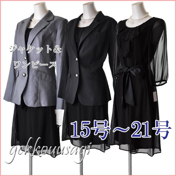 わけあり並の激安価格 送料無料 2つボタンジャケット 七分袖シフォンワンピース黒2点セット 選べるopサイズ 15号 21号 秋 冬 春 401 224 海外正規品 Conetica Com Mx