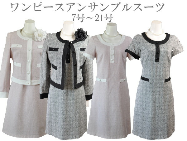 オンラインストア限定 送料無料 13号 15号 ワンピースアンサンブルスーツ ピンク ホワイト 302 Sb3f6 驚きの安さ Farmerscentre Com Ng