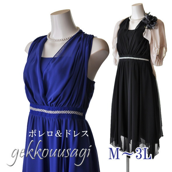 当店人気 送料無料 M ｌ Ll 3l 二の腕カバーボレロ 黒 ベージュ シフォンドレス ロイヤルブルー ブラック パーティー 結婚式 50 Off Centrodeladultomayor Com Uy