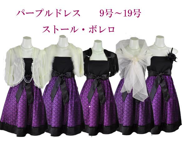 手数料安い 9号 19号 ストールorボレロ コサージュ付鮮やかパープルパーティードレスセット 結婚式 パーティー ナイトドレス 769 最安値に挑戦 Gad Elhak Com