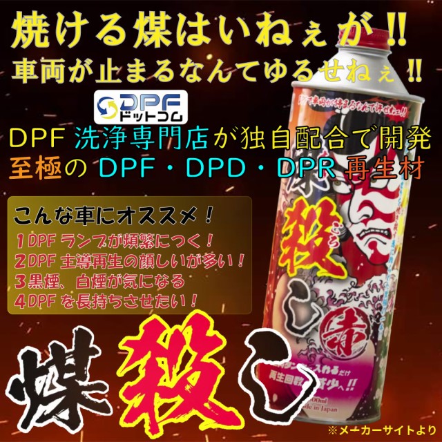 New限定品 Dpfクリーナー 煤殺し 3本セット ディーゼル燃料添加剤 Dpfドットコム 安心の定価販売 Olsonesq Com