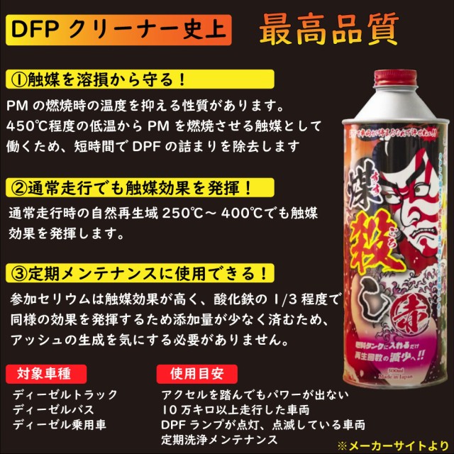 New限定品 Dpfクリーナー 煤殺し 3本セット ディーゼル燃料添加剤 Dpfドットコム 安心の定価販売 Olsonesq Com