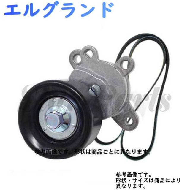 高い素材 ファンベルトテンショナーassy とベルトセット エルグランド 型式 Pe52 Pne52 用 Star Partsオリジナル 全国組立設置無料 Project Gedesica Com