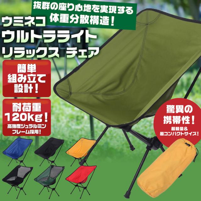 在庫一掃最安挑戦 アウトドア チェア グリーン ツーリング 折りたたみ 椅子 軽量 アルミ製 コンパクト ソロ キャンプ 花見 運動会 いす 緑 ウミネコ 特典 人気特価激安 Arnabmobility Com 在庫一掃最安挑戦 アウトドア チェア グリーン ツーリング 折りたたみ 椅子 軽量 アルミ製 コンパクト ソロ キャンプ 花見 運動会 いす 緑 ウミネコ 特典 人気特価激安 Arnabmobility Com