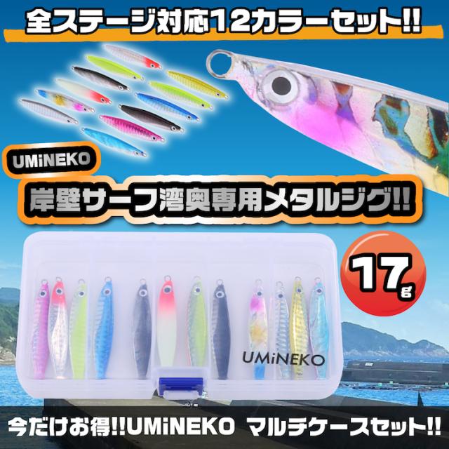 メタルジグ セット 7cm 17g ウミネコ 12色フックなし ケース付き 岸壁サーフ湾奥専用 アワビ シーバス 青物 ジギング ルアーの通販はau Wowma ワウマ 還元祭クーポン有 アウトドアホビー専門店ウミネコ 商品ロットナンバー メタルジグ セット 7cm 17g ウミネコ 12色フックなし ケース付き 岸壁サーフ湾奥専用 アワビ シーバス 青物 ジギング ルアーの通販はau Wowma ワウマ 還元祭クーポン有 アウトドアホビー専門店ウミネコ 商品ロットナンバー